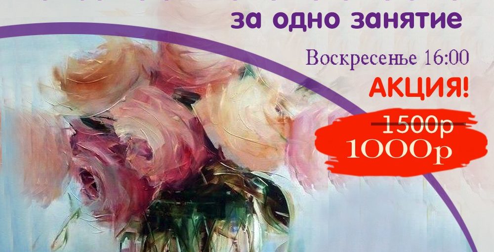 Мастер-Класс "Картина за одно занятие"
