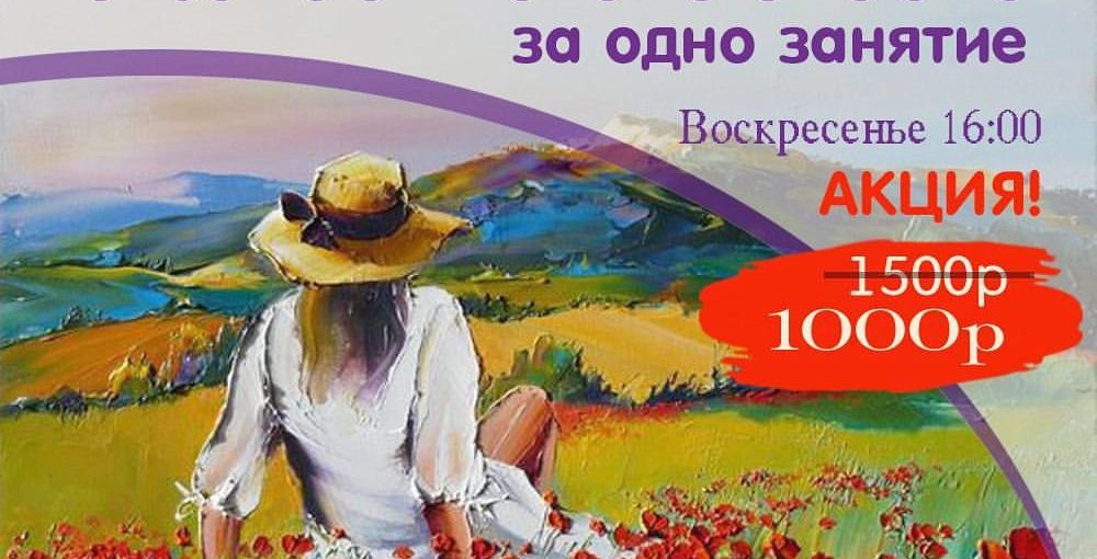 Мастер-Класс "Картина за одно занятие"
