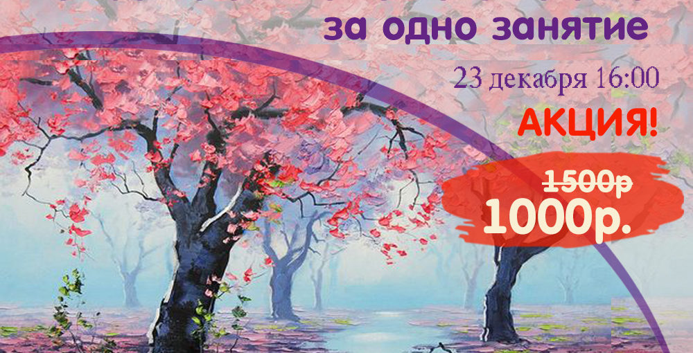 Мастер-Класс “Картина за одно занятие” Парк