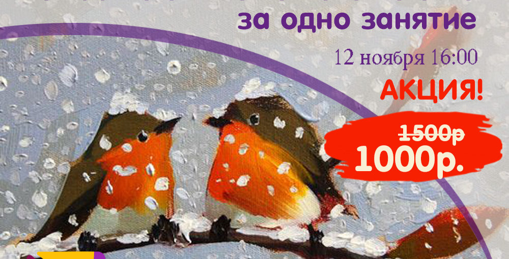 Мастер-Класс "Картина за одно занятие" Птицы