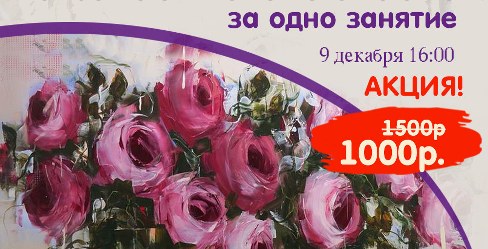 Мастер-Класс “Картина за одно занятие” Цветы